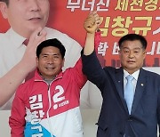 국힘 김창규 제천시장 후보 선대위에 이두희 후보사퇴 후 합류