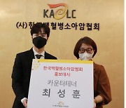 카운터테너 최성훈, 한국백혈병소아암협회 홍보대사 위촉