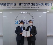 서울과학종합대학원대학교-KISA, 사이버 보안 인재 양성 위한 MoU 체결