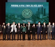학교법인 건국대학교, 창립 91주년 기념식 및 산하기관 비전 선포식 개최