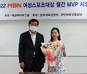'한국 여자 피겨' 신지아, MBN 여성스포츠대상 4월 MVP 수상