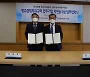 광주경제자유구역청-한국은행, 입주기업 금융지원 협약