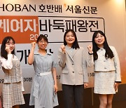 "여자 바둑도 한국이 세계 최강"