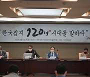 "잡지 속 선각자들의 고뇌 확인".. '한국잡지 120년' 학술대회 열린다