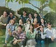 면역공방, tvN 토일드라마 '우리들의 블루스' 제작지원
