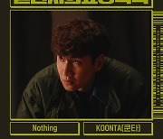 래퍼 쿤타, 오늘 '살인자의 쇼핑목록' OST 발매[공식]