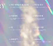 '17일 컴백' 이수영, 정규 10집 타이틀곡은 '천왕성'