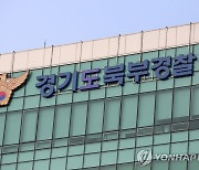 경기북부경찰청, '주취자 응급의료센터' 문 열어