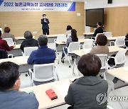 강원농기원, 농촌교육농장 교사 양성 기초과정 운영