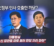 尹 "차 한 잔 합시다"..文정부 장관들 찾아간 까닭