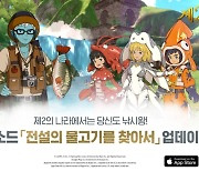 제2의 나라, 낚시 가능한 신규 에피소드 '전설의 물고기를 찾아서' 업데이트