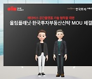 올림플래닛·한국투자부동산신탁, 메타버스 기술 협력 MOU 체결