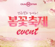 넷마블, '클럽 엠스타'서 봄꽃 축제 이벤트 진행
