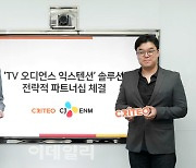 크리테오-CJ ENM, TV·디지털 광고 결합 솔루션 협력