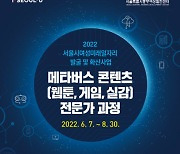 서울시중부여성발전센터, '메타버스 콘텐츠 전문가 과정' 교육생 모집