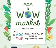킨텍스, 14~15일 주민과 함께하는 문화행사 '와우페어' 개최
