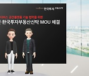 올림플래닛, 한국투자부동산신탁과 메타버스 공간플랫폼 MOU