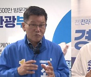 순창군수 후보 공약 점검, 최기환, 최영일 후보 각축