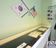 대한민국역사박물관, 조미수교와 태극기 특별전