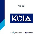 KCA한국소비자평가, 2022 KCIA 한국소비자산업평가 '아카데미' 광주 남구 등 평가 결과 발표