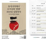 중앙대, '오키나와 반환 50주년' 집담회 14일 개최