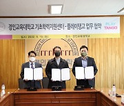경인교육대학교 기초학력지원센터 & 플레이탱고 업무협약