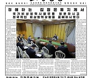 [데일리 북한]미사일 발사 소식 없이 "비상방역사업".. 코로나19 대책 강구