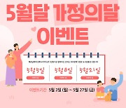 대전문화재단, 문화누리카드 5월 가정의 달 이벤트 진행