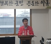 하동군수 국민의힘 후보 이정훈 '새로운 하동' 공약 발표
