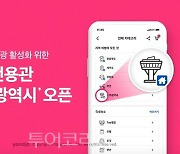 야놀자, 상설전용관 '광주광역시' 열고 광주 관광 활성화 나선다