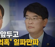 [나이트포커스] 지방선거 앞두고 '성 비위 의혹' 일파만파