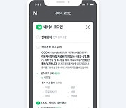 네이버-창업진흥원, 스타트업 디스플레이 광고 지원한다
