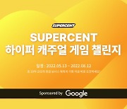 슈퍼센트, 제 2회 하이퍼캐주얼 게임 챌린지 개최