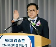 김승호 신임 인사처장 "소신 갖고 일할 수 있도록 인사시스템 혁신"