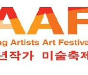 [알립니다] 청년 미술축제 '아시아프'.. 작가 500명 선발합니다