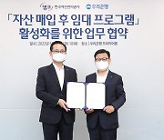 우리은행, 캠코와 함께 '일시적 유동성 부족 기업' 정상화 지원