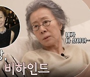 600만원 '내돈내산' 시상식부터 드라마 출연료 적자 사건까지, 윤여정 패션 사랑 모음.zip