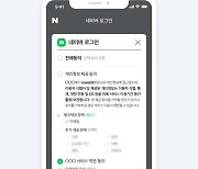 네이버·창업진흥원, 스타트업 생태계 활성화 위해 디스플레이 광고 지원