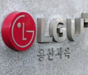 LG유플러스 1분기 영업익 2612억원..5.2%↓