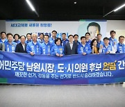[6·1지방선거]남원지역 민주당 후보들, "원팀 승리" 결의
