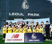 서울이랜드FC, 뉴발란스와 함께 '어린이 축구교실' 개최