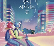 장례식장 '알바' 청춘의 서울 밤 산책