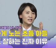 [육퇴한 밤] 화끈하게 노는 초등 아들, 공부도 잘하는 진짜 이유