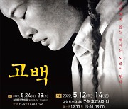 5·18 계엄군의 '고백' 담은 연극, 서울·광주 무대 오른다