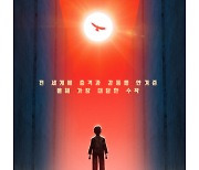 '리멤버 미' 북한 내면 공개로 전 세계의 주목 받는 애니메이션