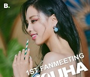 유하, 온라인 팬미팅 개최..팬들과 함께한 특별한 추억