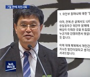 "밀린 화대" 발언, 김성회 종교다문화비서관 사퇴