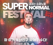 바른청년연합, 'Super Normal Festival' 개최