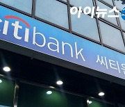 한국씨티은행, 1분기 순익 401억원 시현..전년比 16.8% 감소