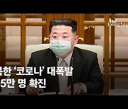 1200명 찍힌 사진만 20장..김정은, 4말5초 '코로나 판단미스'